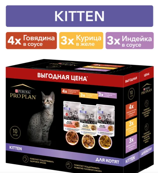PRO PLAN Котята Гов Инд 2(10x85g) RU