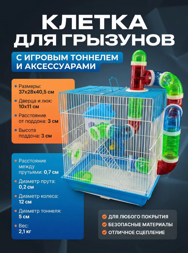 M021-BU Клетка для грызунов "Лабиринт 2" "Чистый котик" голубой