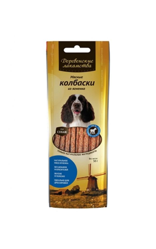 "ДЕРЕВЕНСКИЕ ЛАКОМСТВА" Д/ВЗРОСЛЫХ СОБАК ВСЕХ ПОРОД МЯСНЫЕ КОЛБАСКИ ИЗ ЯГНЕНКА 79711281