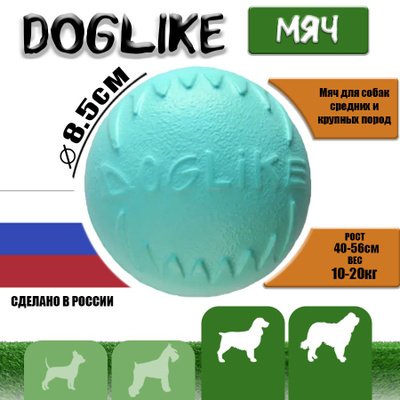 Мяч большой Doglike (Мятный)
