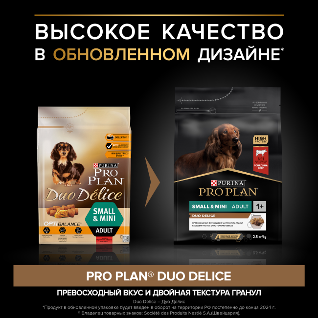 PRO PLAN DuoDelice д/с Говядина (Взр/МелПород)  700г