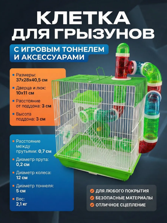 M021-GN Клетка для грызунов "Лабиринт 2" "Чистый котик" зеленый
