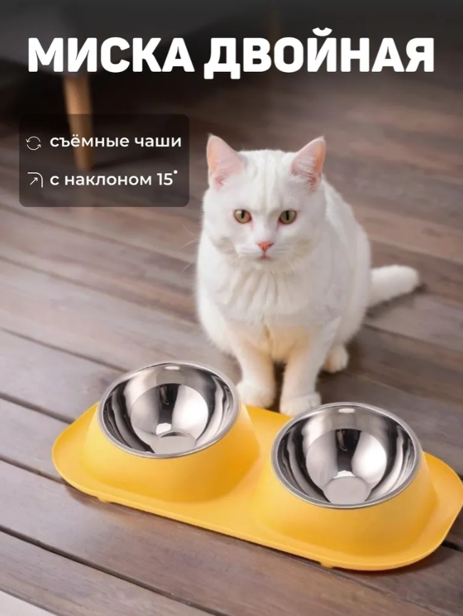 99-0053 МИСКА МЕТАЛЛИЧЕСКАЯ ДВОЙНАЯ НА ПОДСТАВКЕ(Желтая)