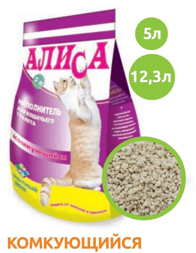 12.3 Наполнитель Алиса "Комкующий"