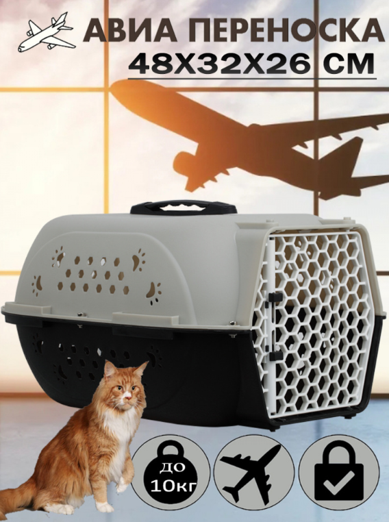 Авиа переноска для домашних животных "Чистый котик" 48*32*26 см серый