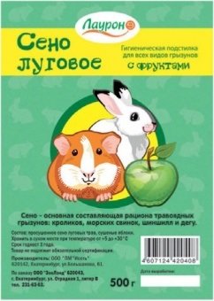 Сено Лаурон 0.5кг луговое прессованное с фруктами д/грызунов