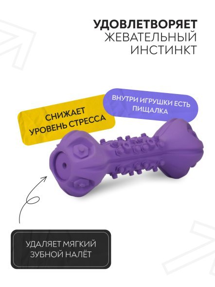 Игрушка Mr.Kranch для собак Гантель дентальная с пищалкой 22 см фиолетовая с ароматом сливок