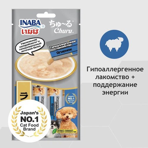 INABA Лакомство-пюре для собак Churu Ягненок Гипоаллергенное лакомство 14г