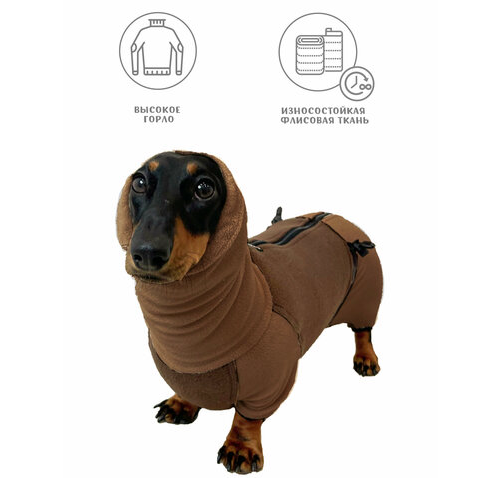 8040 Флисовый комбинезон для собак породы Такса, цвет коричневый, размер ТК1