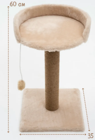 Когтеточка с лежанкой 60см бежевая