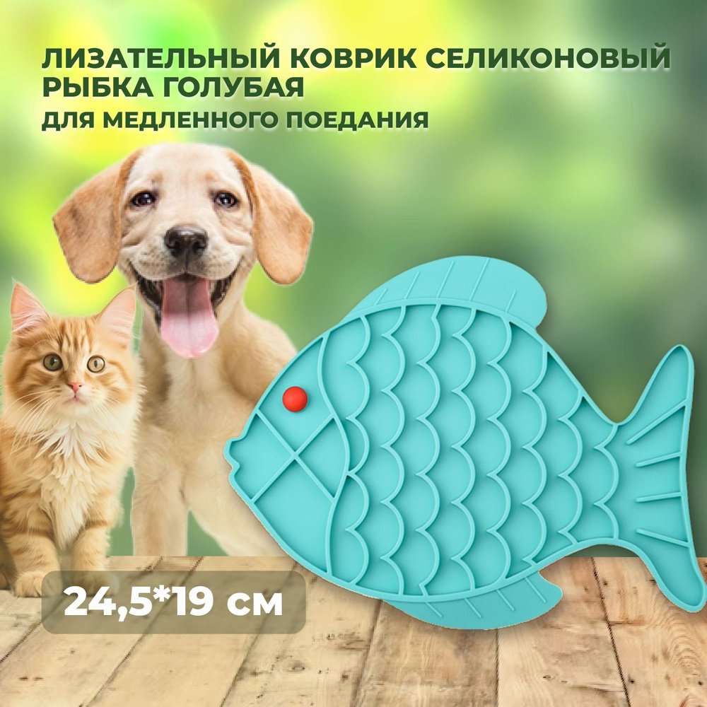 Лизательный коврик Mr.Kranch для медленного поедания силиконовый Рыбка 24,5*19 см голубая