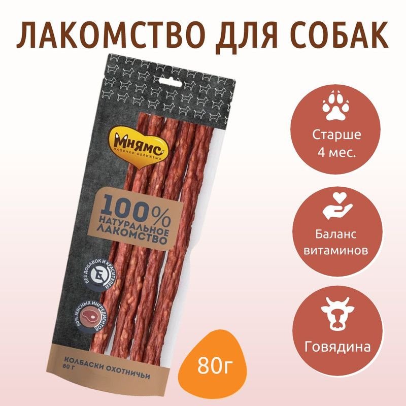 Мнямс лакомство для собак Колбаски охотничьи 80г