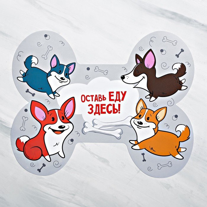 Коврик под миску "Оставь еду здесь!", 35х28см   4491960