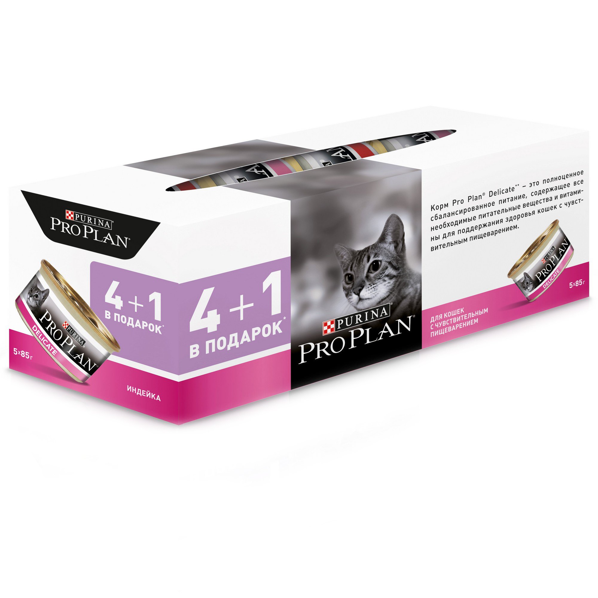 Pro Plan 5х85г консервы д/кошек индейка