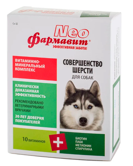 ВИТАМИНЫ "ФАРМАВИТ NEO" Д/СОВЕРШ ШЕРСТИ СОБАК ФН 121