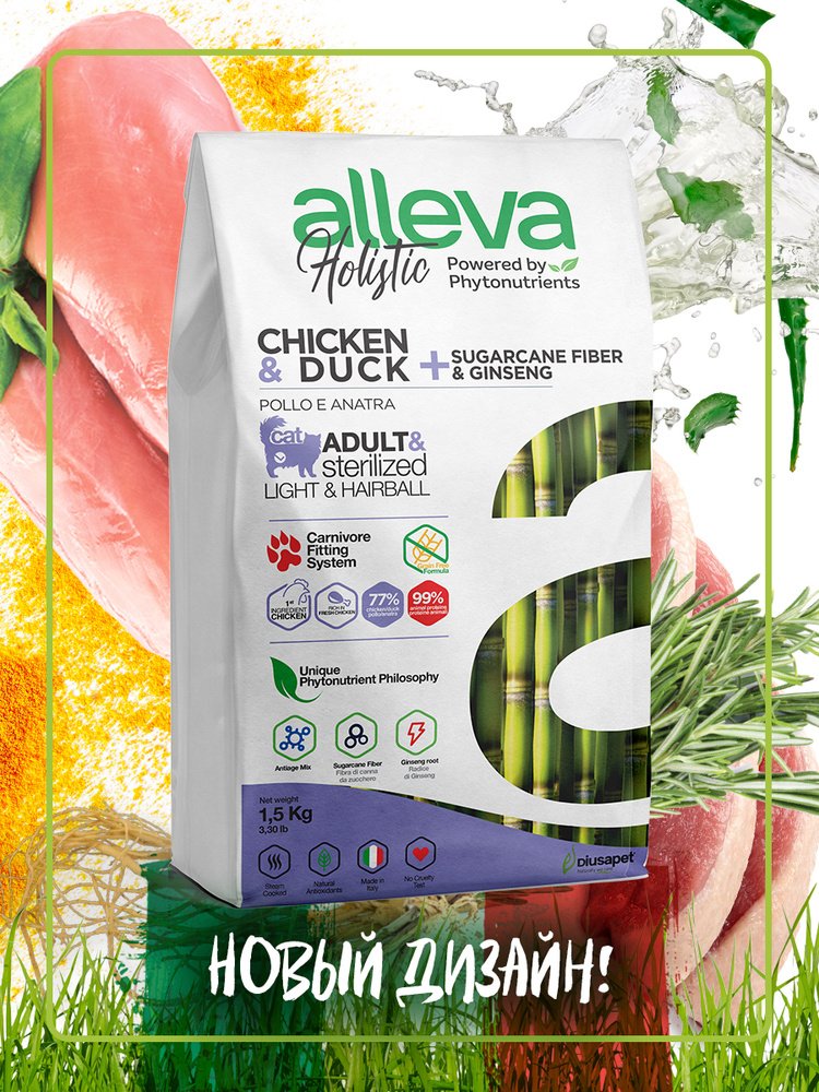 Корм для взр кошек Аллева Холистик Хеирбол с курицей и уткой, волокнами сахарного тростника 0,4 гр