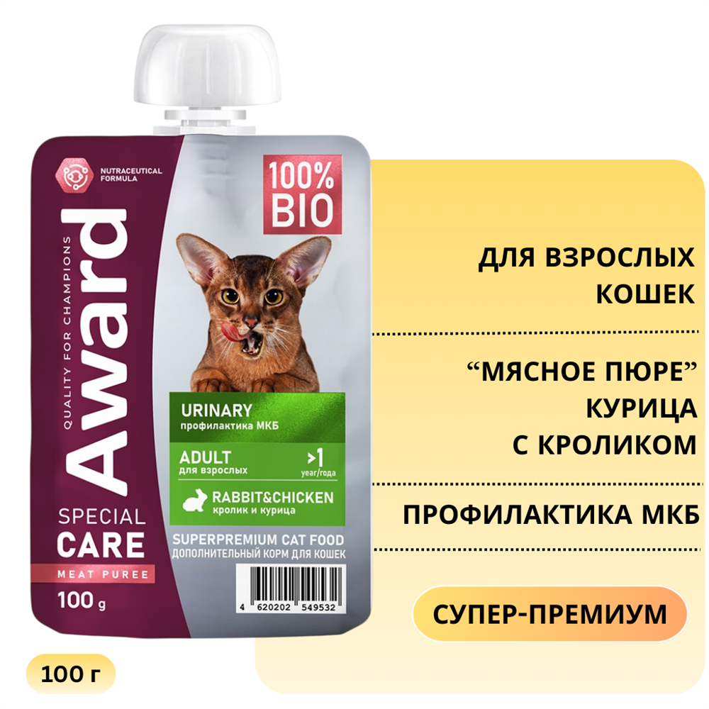 AWARD SPECIAL CARE Urinary "мясное пюре" для взрослых кошек для профилактики мочекаменной болезни из