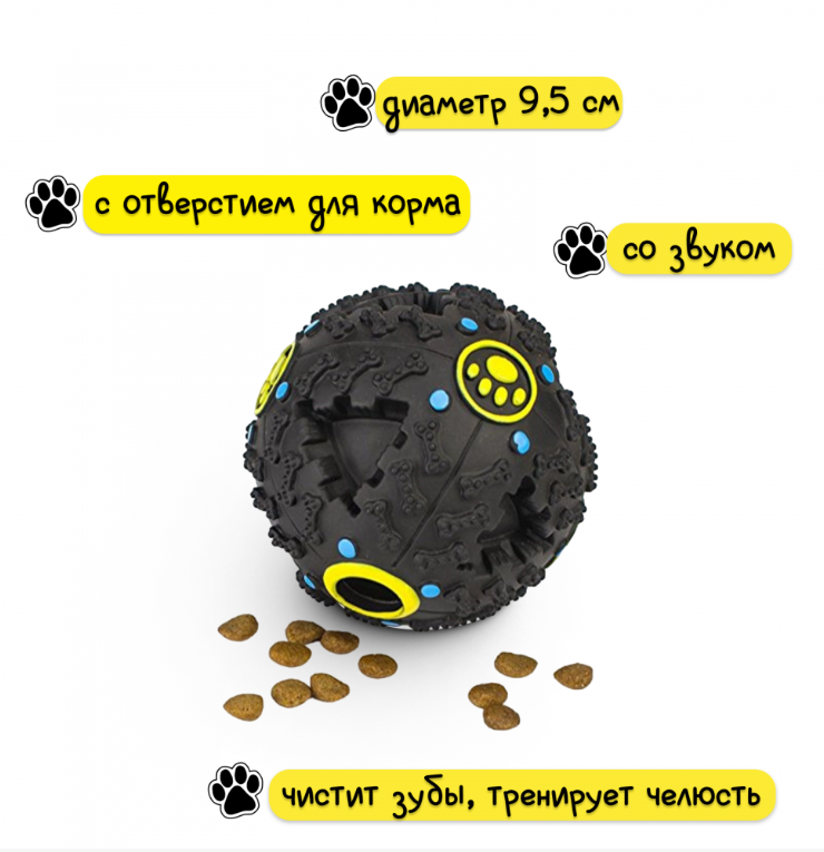 SC-007M Игрушка для домашних животных, Мяч черный, 9,5см