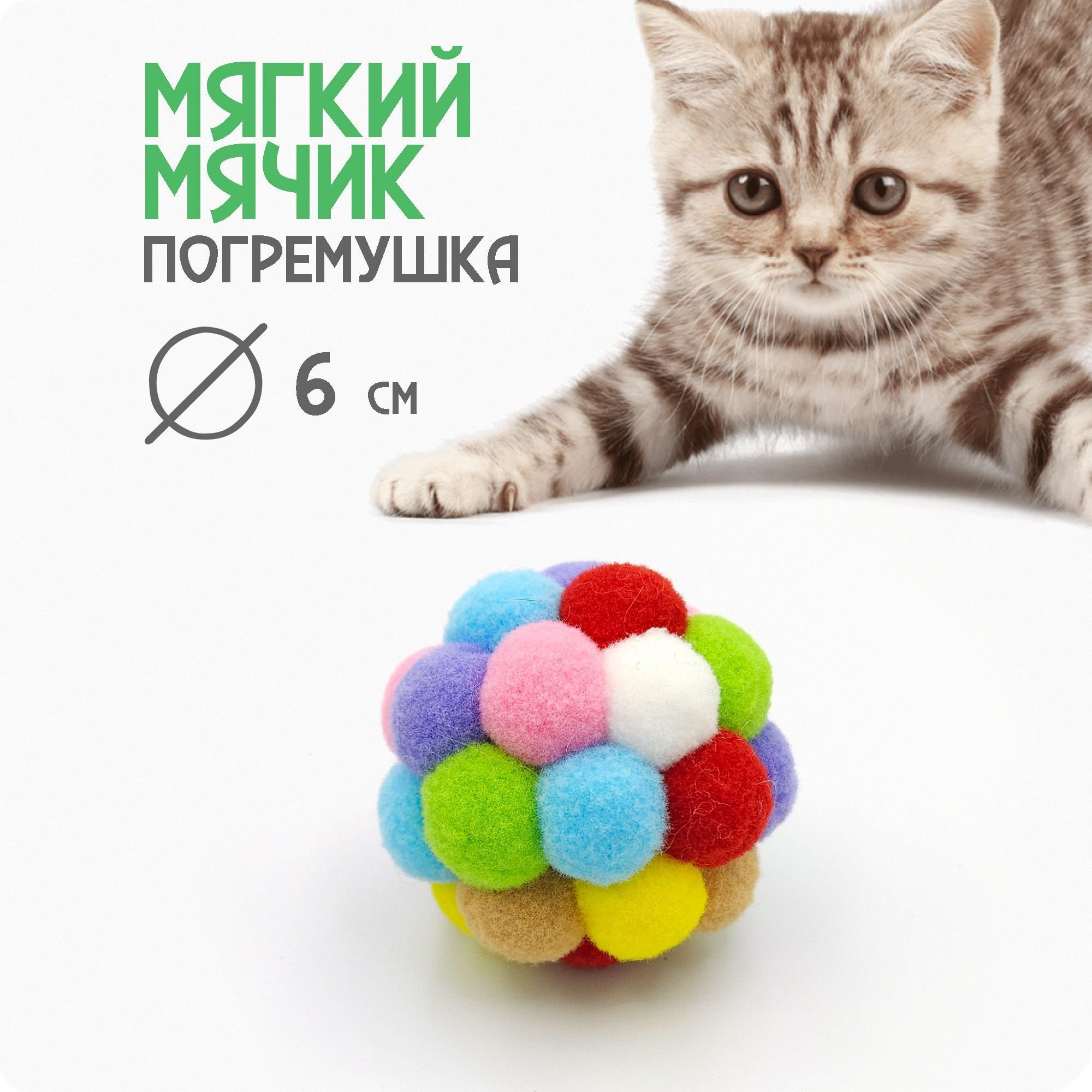 Мячик мягкий Погремучка