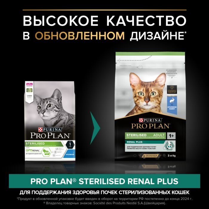 PRO PLAN д/стерилиз. кош. Кролик 1.9кг 400g