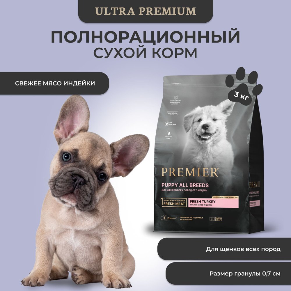 Premier Dog Turkey PUPPI (Свежее мясо индейки для щенков) 3 кг