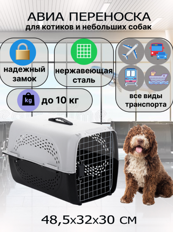 Авиа переноска для домашних животных "Чистый котик" 48,5*32*30 см серый