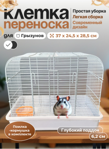 AT04-WT Клетка для грызунов "Хижина S" "Чистый котик" белый