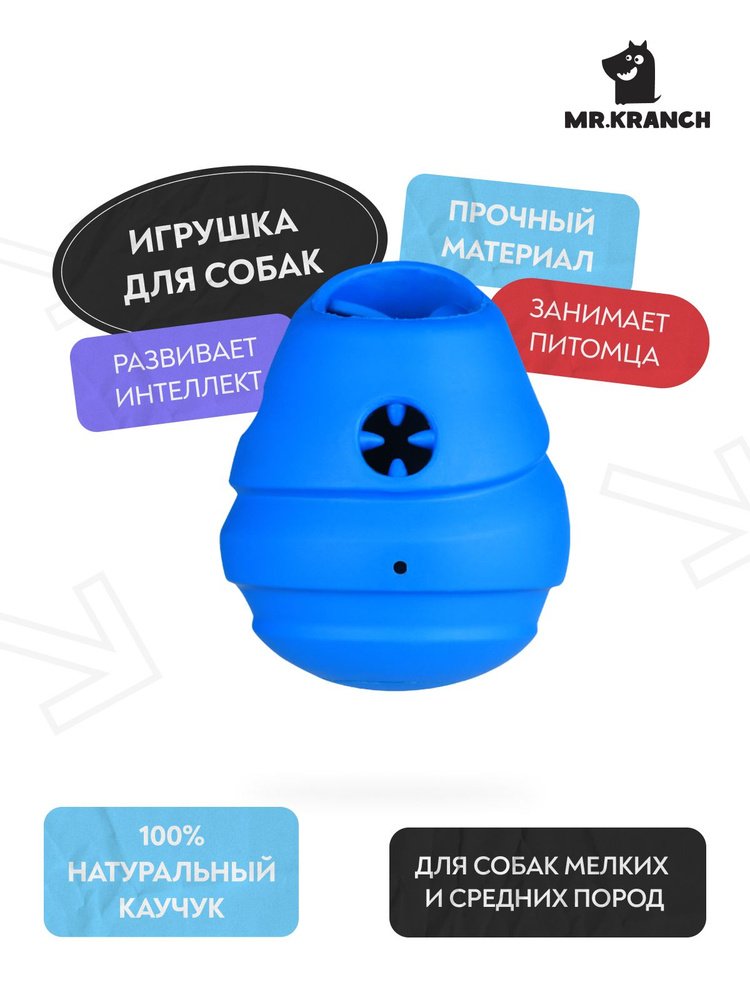 Игрушка Mr.Kranch для собак 8*9,5 см синяя с ароматом курицы