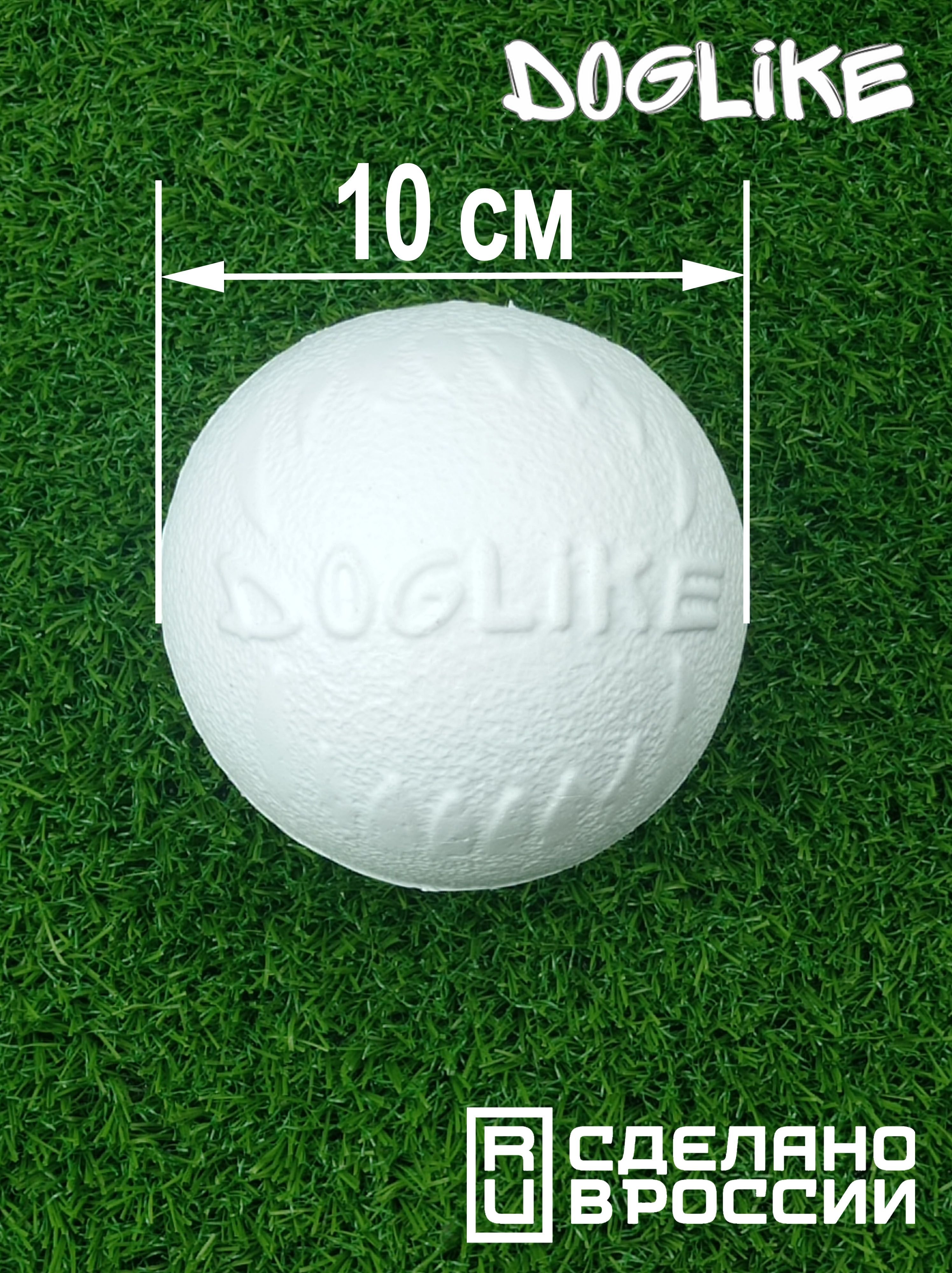 Мяч средний Doglike (Белый)