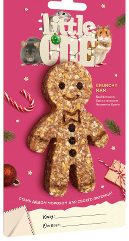 Little One 0,045кг лакомство - игрушка новогодняя Человечек Пряня для хомяков, крыс, мышей и песчано