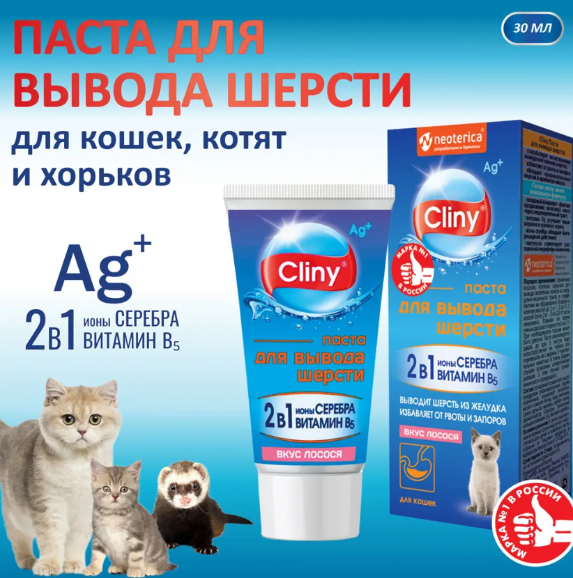 "CLINY" ПАСТА ДЛЯ ВЫВЕДЕНИЯ ШЕРСТИ 30мл К107