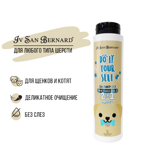ISB DO IT YOURSELF Шампунь для щенков и котят 300 мл