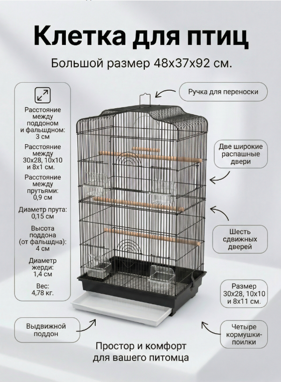 A4021-H-BK Клетка для птиц "Небоскрёб" "Чистый котик" черный