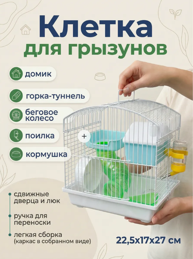 M009-WT Клетка для грызунов "Вилла 2S" двухэтажная "Чистый котик" белый