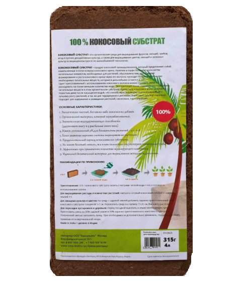 Грунт кокосовый Universal (100%), 4 л, 315 г