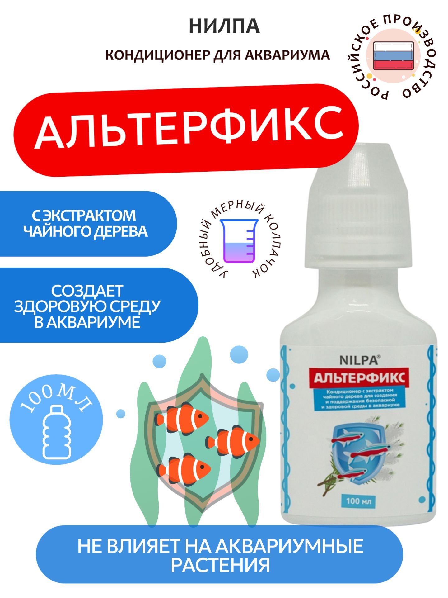 Кондиционер Альтерфикс 100мл НИЛПА