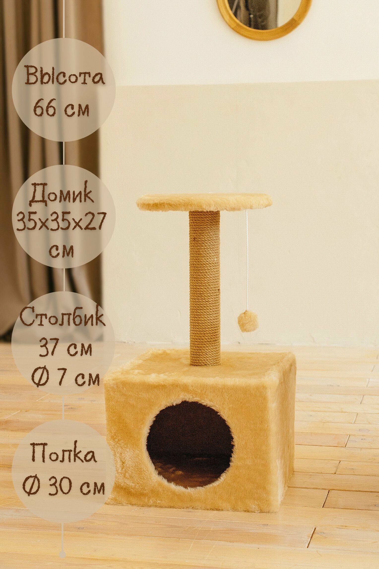 Когтеточка Руби 35х35х66 см Бежевый
