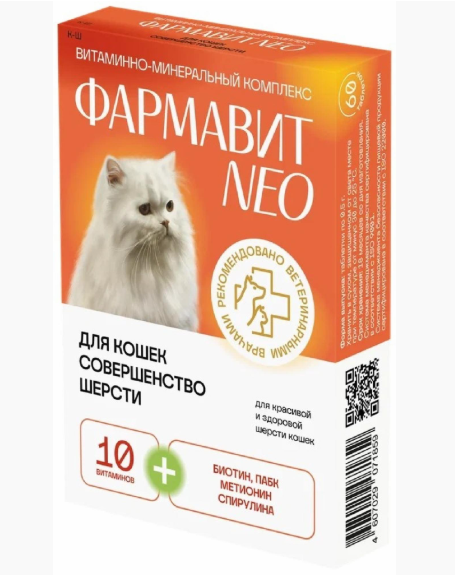 ВИТАМИНЫ "ФАРМАВИТ NEO" Д/СОВЕРШ ШЕРСТИ КОШЕК ФН 111