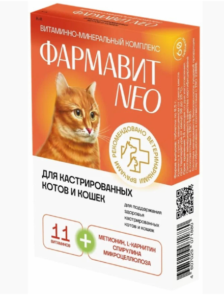 ВИТАМИНЫ "ФАРМАВИТ NEO" Д/КАСТР КОТОВ И КОШЕК ФН 114