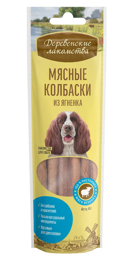 "ДЕРЕВЕНСКИЕ ЛАКОМСТВА" Д/ВЗРОСЛЫХ СОБАК ВСЕХ ПОРОД МЯСНЫЕ КОЛБАСКИ ИЗ ЯГНЕНКА 79711281