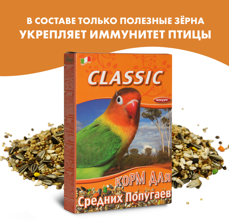 FIORY корм для средних  попугаев Classic 650 г.