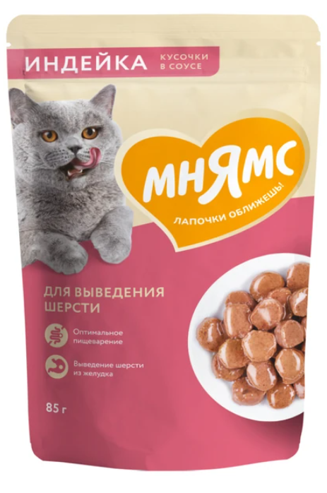 Влажный корм Мнямс Кусочки в соусе с индейкой для выведения шерсти у кошек 85г