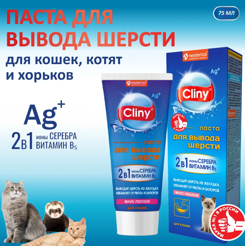 "CLINY" ПАСТА ДЛЯ ВЫВЕДЕНИЯ ШЕРСТИ 75мл К108