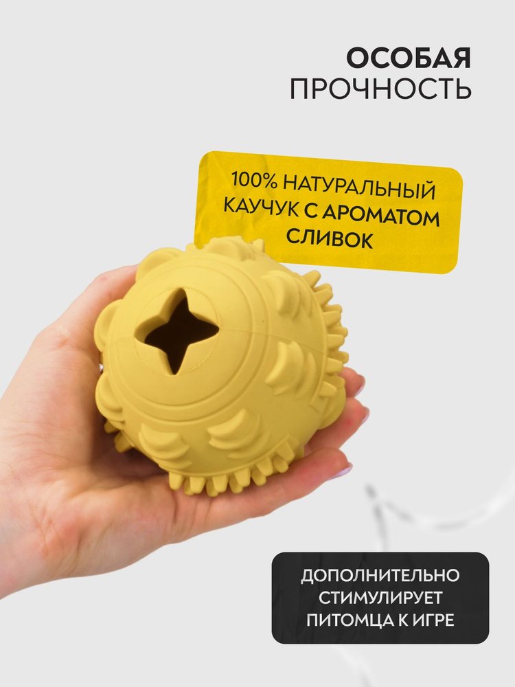 Игрушка Mr.Kranch для собак Мяч 8 см желтый с ароматом сливок