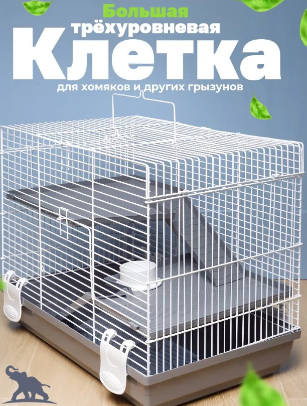 Клетка для хорьков и крыс 47*30*37 Б/К