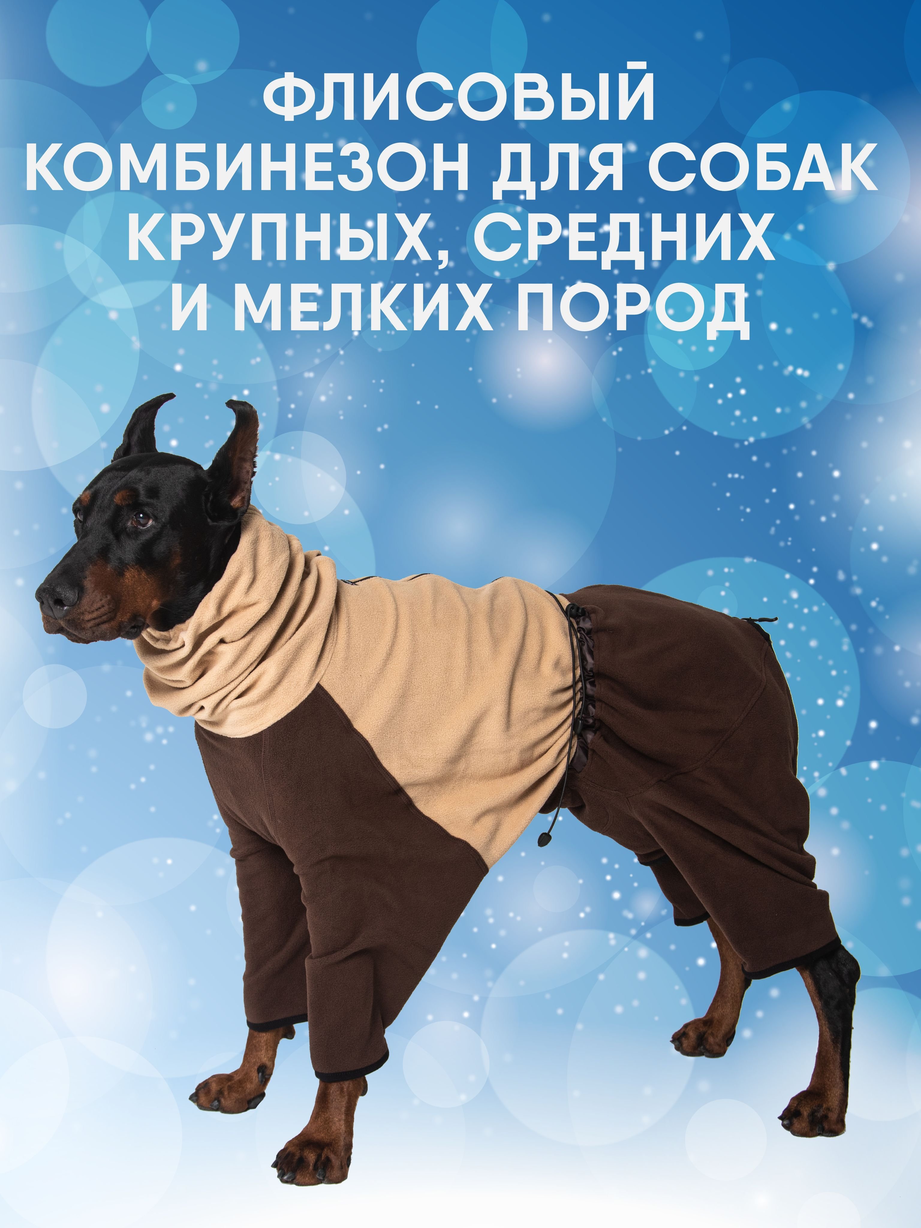 8039 Флисовый комбинезон для собак на молнии, цвет бежево-коричневый, размер S4