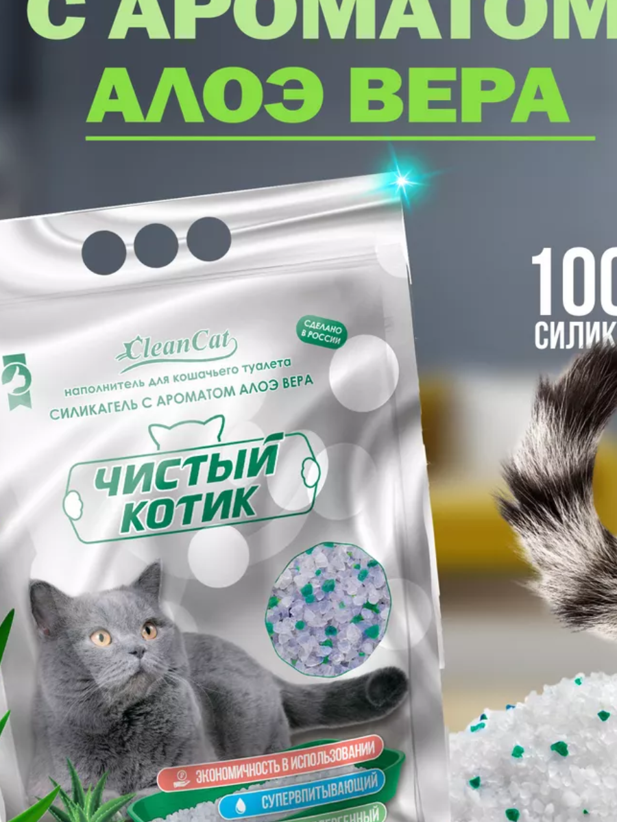 Наполнитель силикагелевый "Чистый котик" колотый с ароматом алоэ вера 3,5л