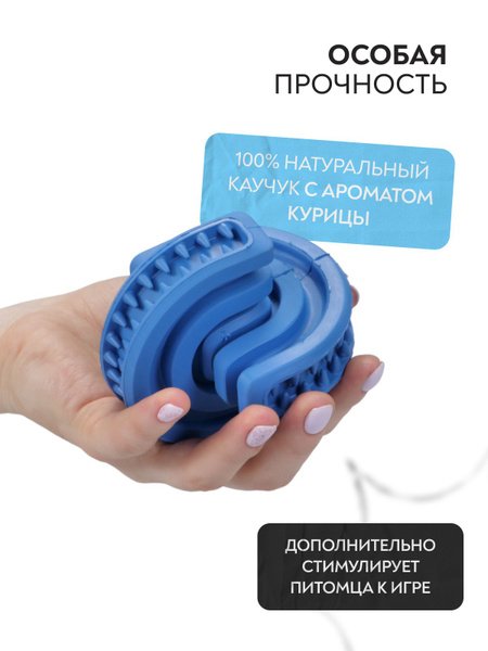 Игрушка Mr.Kranch для собак Головоломка дентальная 8*8,5 см синяя с ароматом курицы