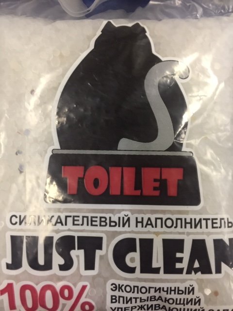 Just Clean 3,6л Силикатгель Наполнитель д/кошачьих туалетов