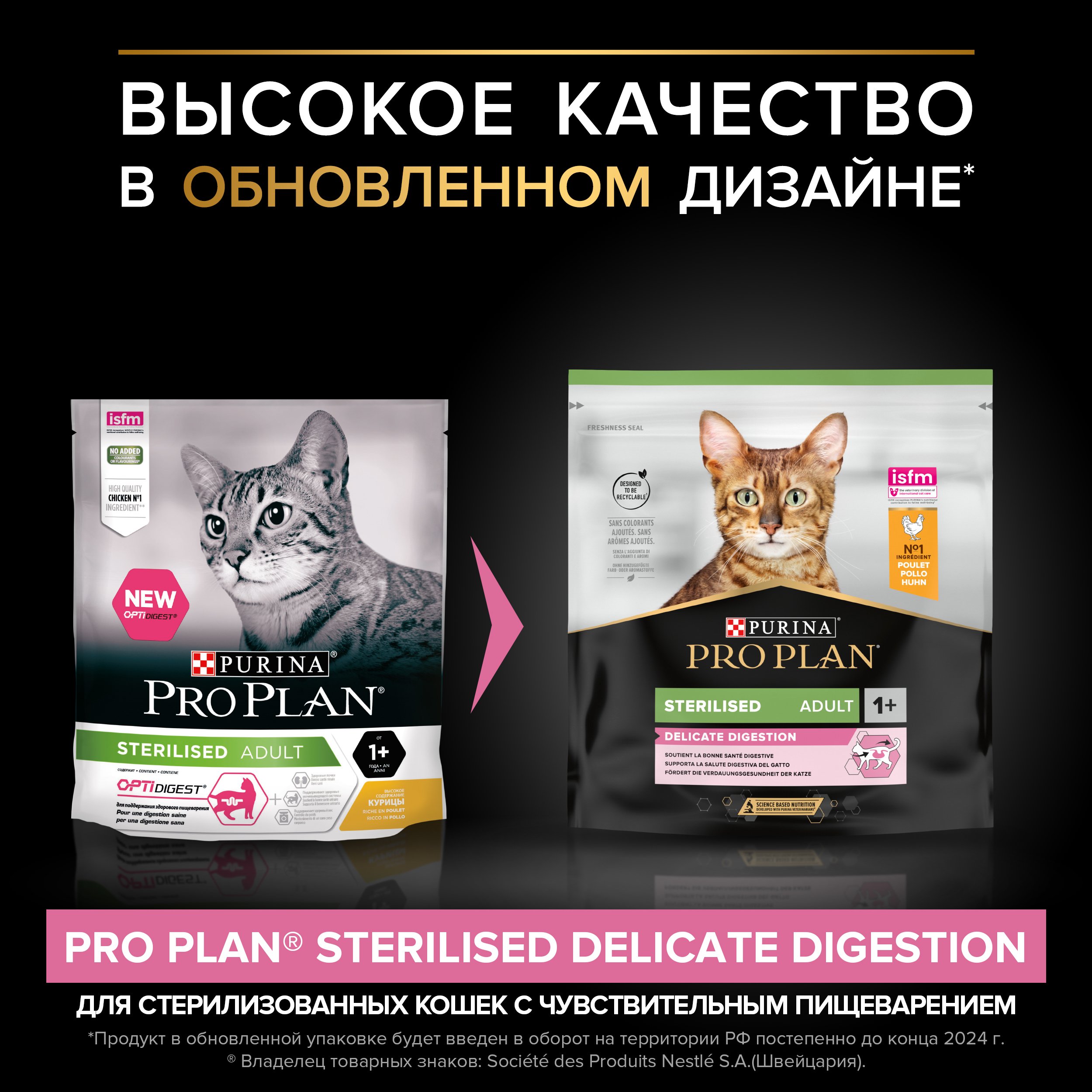 PRO PLAN STRLS д/К Курица (для Стер/чувст. пищ. ) ПРОМО (400г+200г)